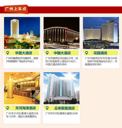 輕松暢游廣東 中旅總社星旅網(wǎng)在線門票預訂與票務(wù)代理服務(wù)指南